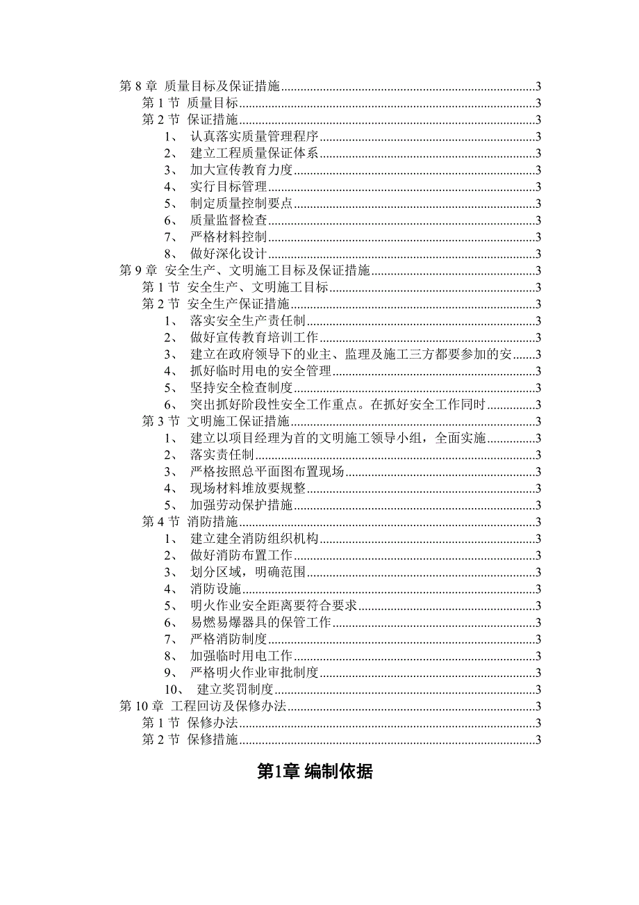 某职工住宅楼工程施工组织设计.doc_第2页