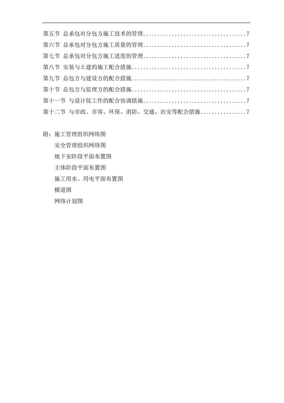 某政府框剪结构综合用房楼施工组织设计.doc_第3页