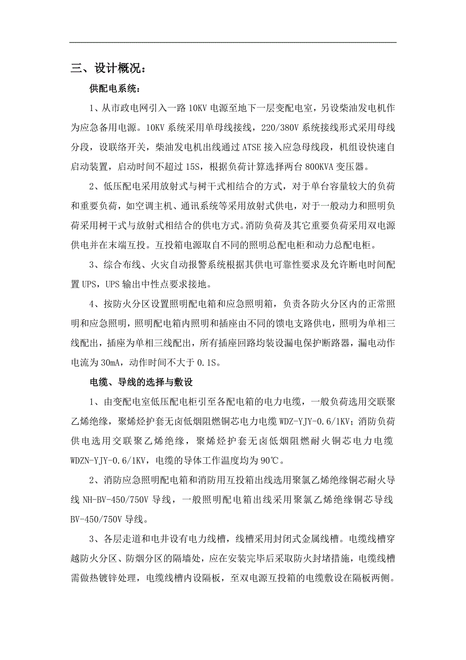 某电影剧院工程电气施工方案.doc_第3页