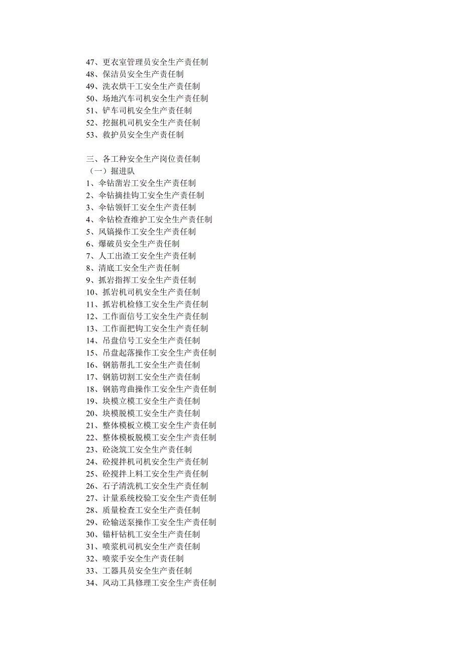 某矿建单位施工安全生产责任制汇编.doc_第3页