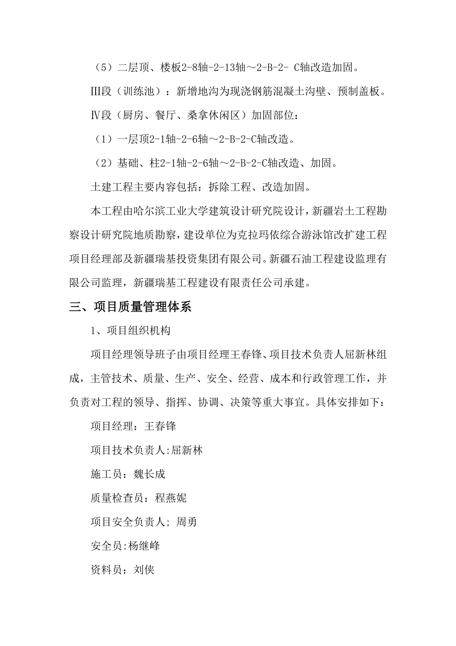 某游泳馆改扩建加固施工方案.doc_第3页