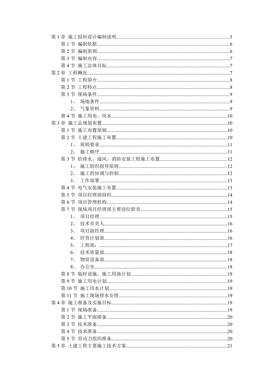 某钢筋混凝土框架结构厂房工程施工组织设计.doc_第1页