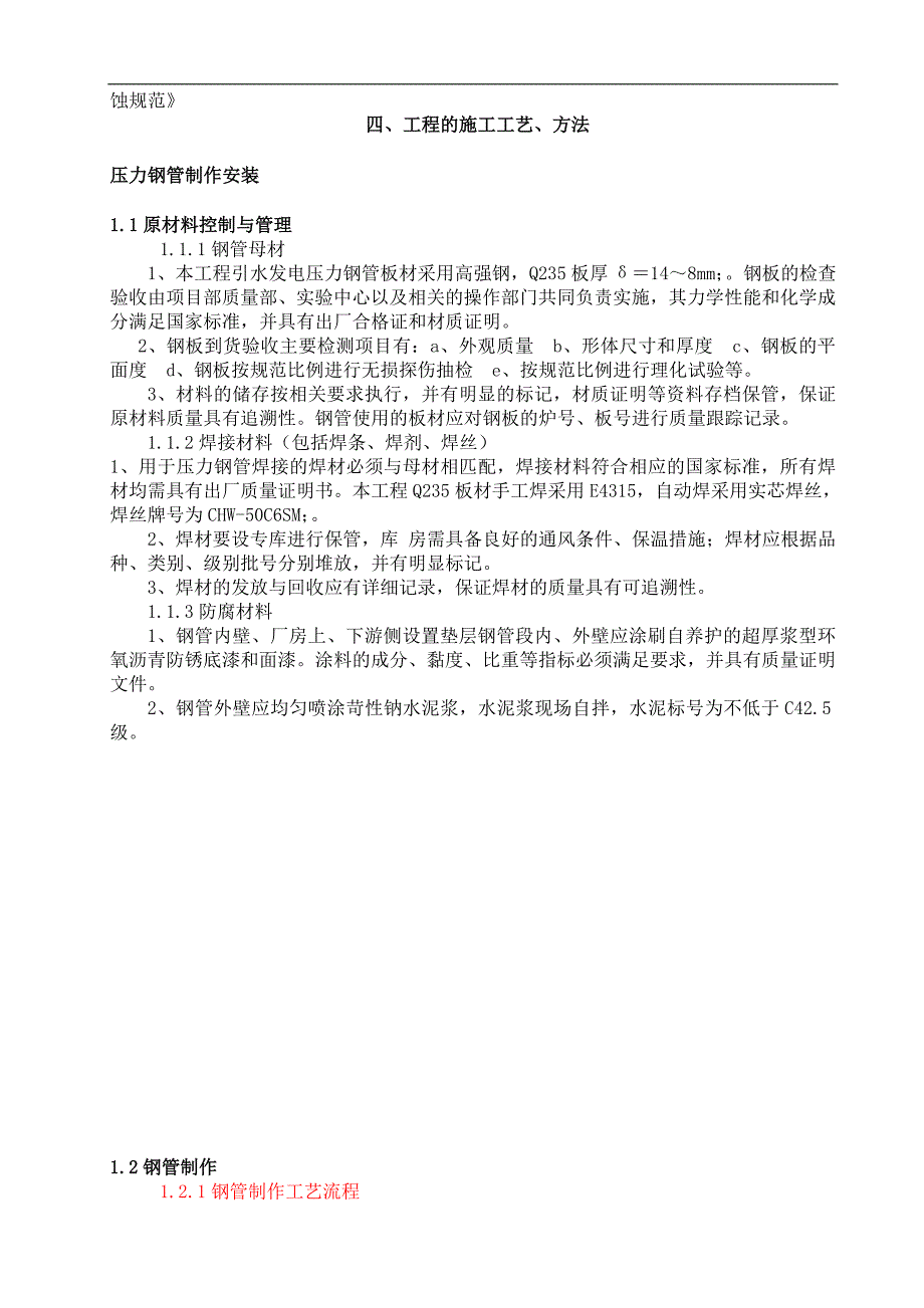 某水利工程排涝站主泵机设备安装分部工程施工工法.doc_第3页