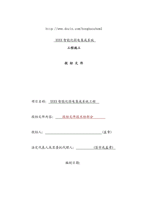 某高层住宅楼智能化弱电系统工程施工组织设计方案.doc