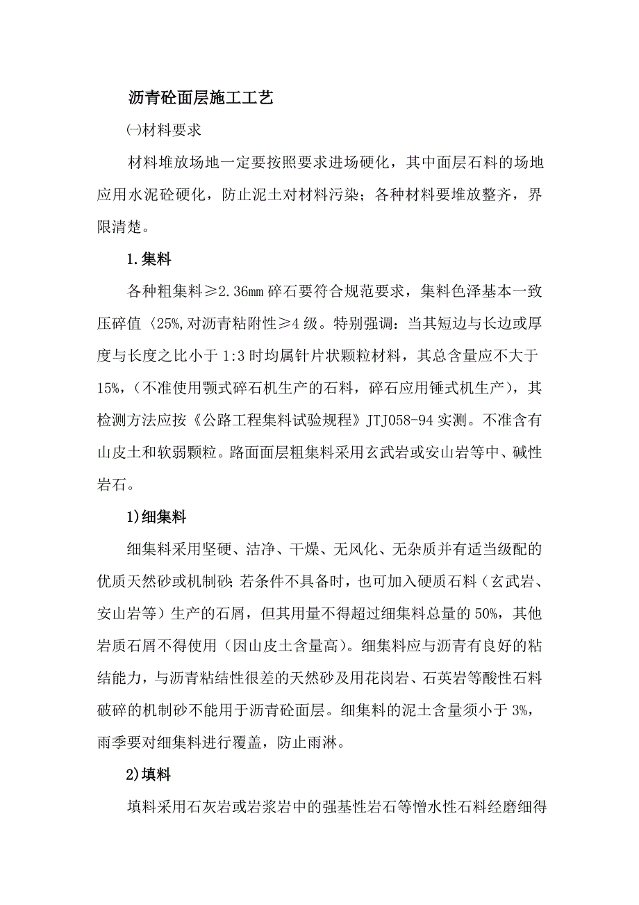 沥青混凝土面层施工工艺1.doc_第1页