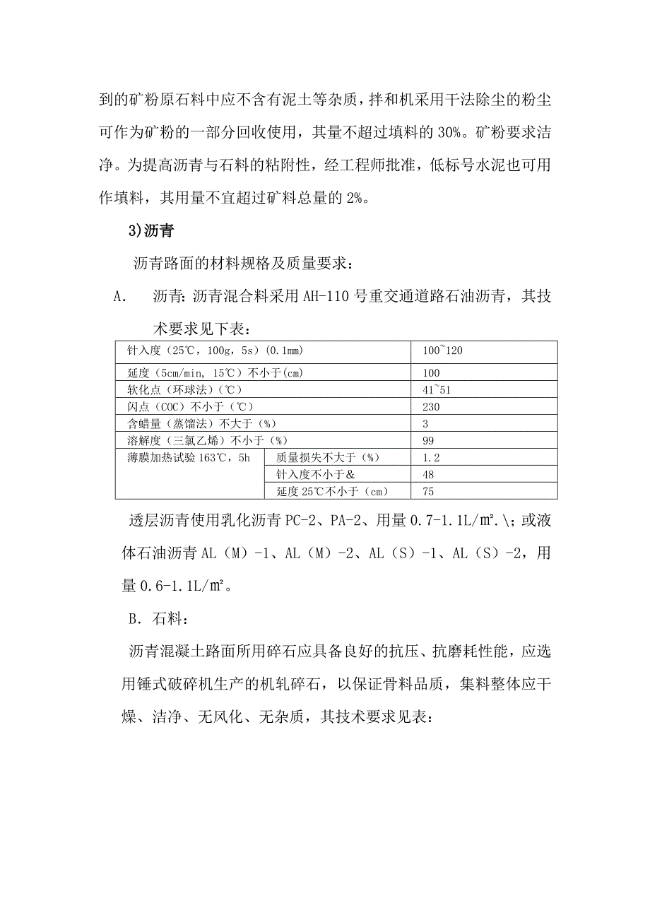 沥青混凝土面层施工工艺1.doc_第2页