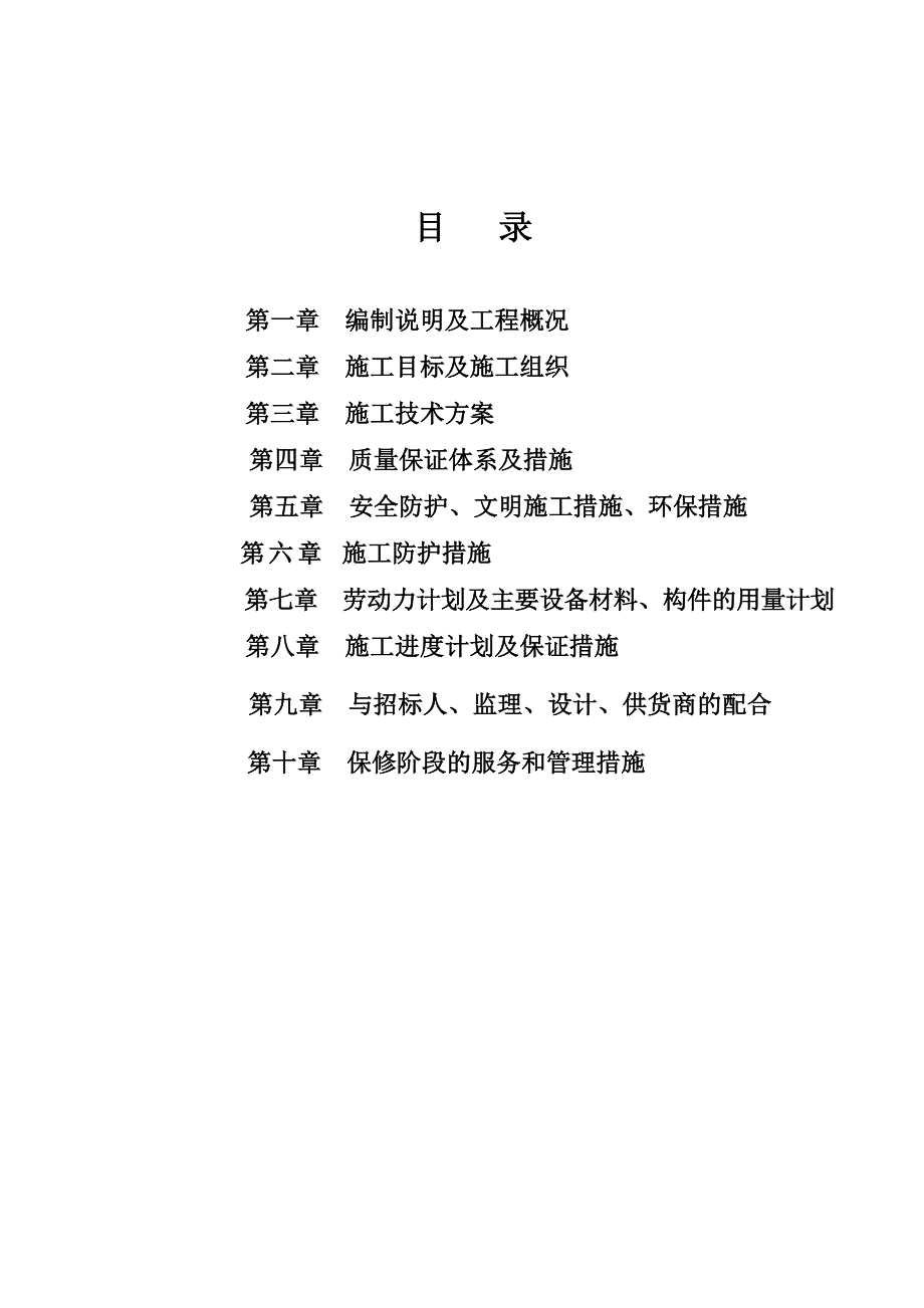 某项目塑钢窗施工方案.doc_第1页