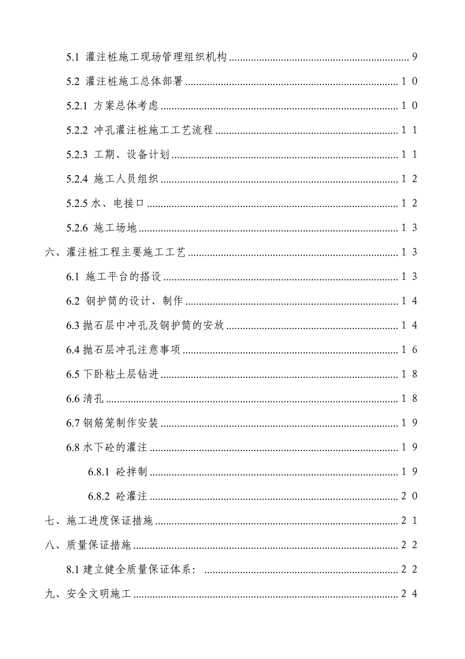 码头冲孔灌注桩施工方案.doc_第2页