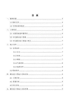 码头冲孔灌注桩施工方案.doc