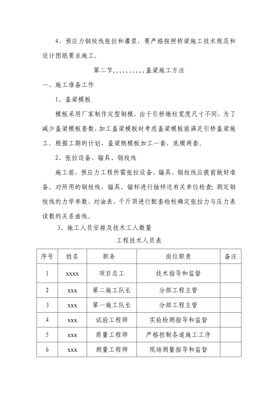 某高速公路特大桥引桥盖梁施工计划.doc_第2页