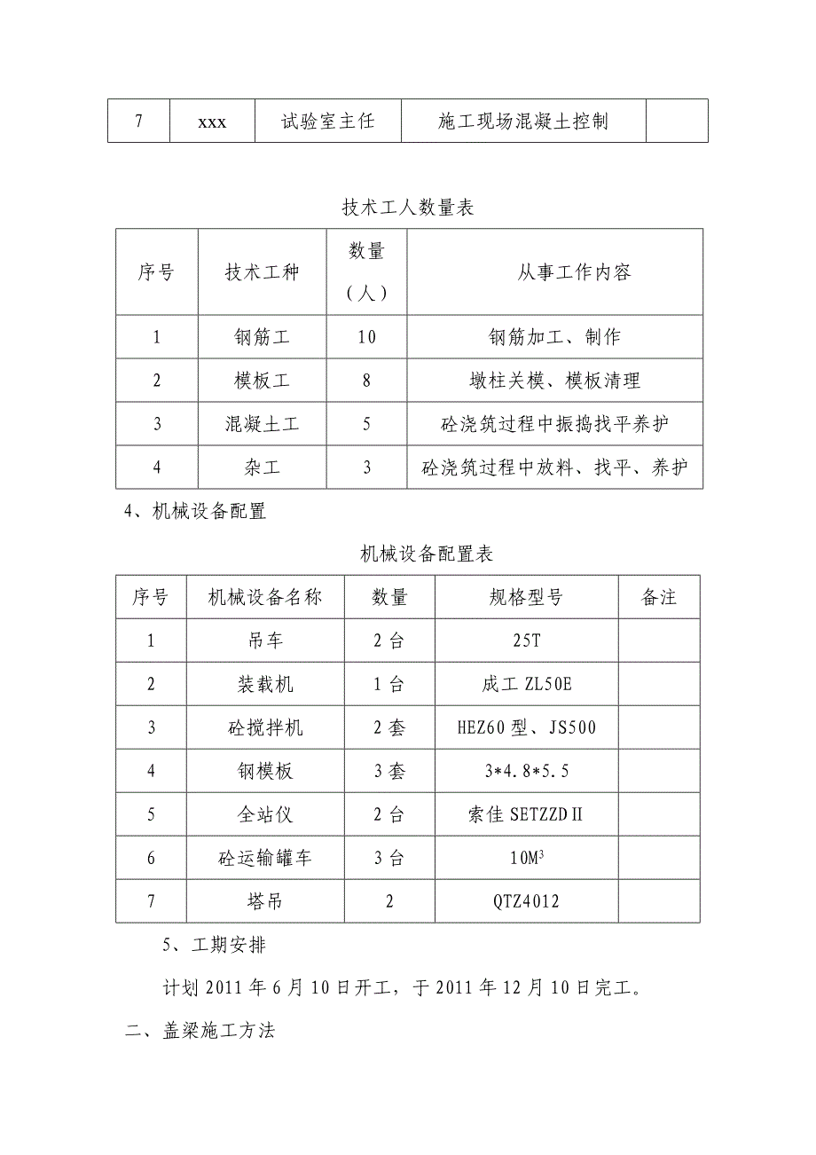 某高速公路特大桥引桥盖梁施工计划.doc_第3页