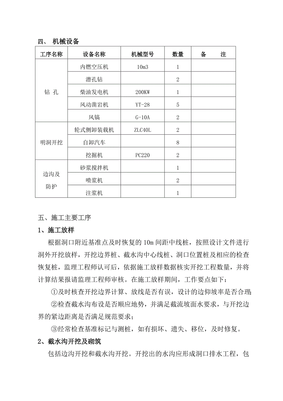 某隧道进洞施工方案.doc_第3页