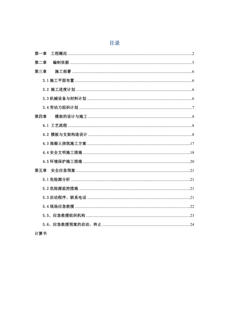 某高架支模工程施工方案.doc_第1页