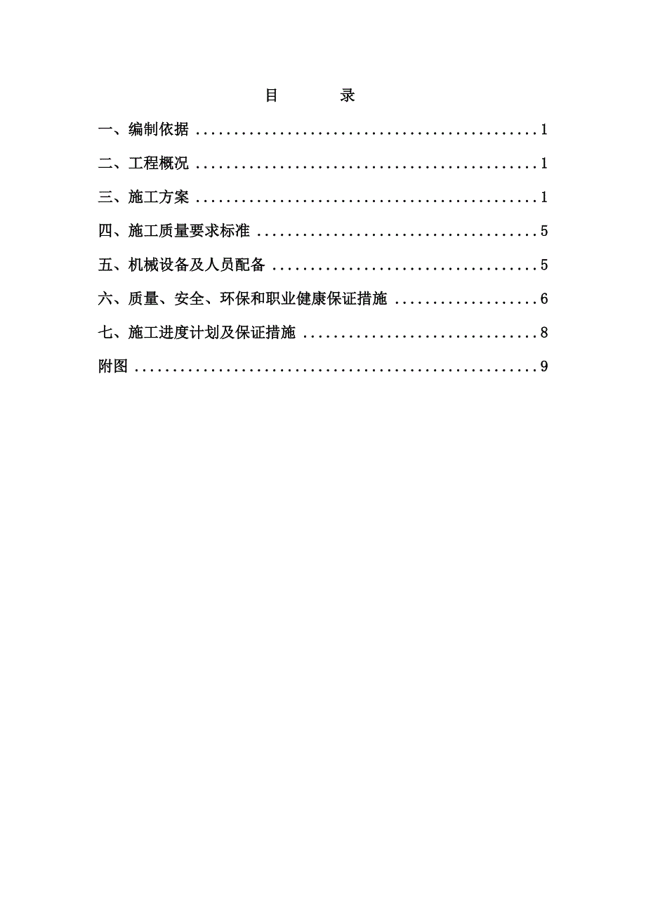 某高速公路合同段隧道锚杆支护施工方案.doc_第2页