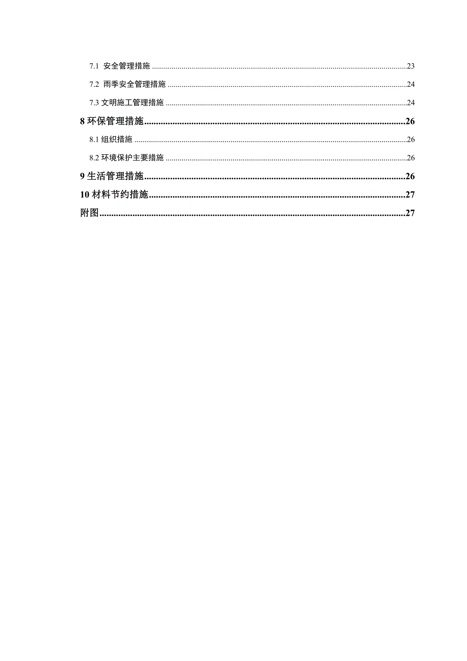 某项目预应力施工方案.doc_第3页