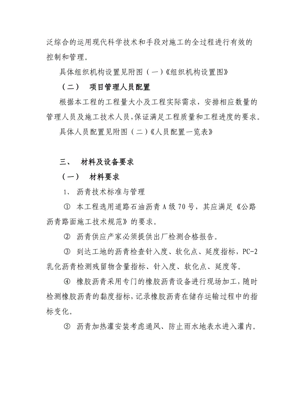 沥青混凝土路面施工组织设计1.doc_第2页