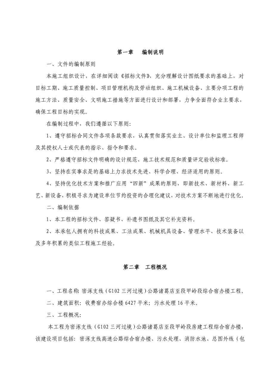 某高速公路收费宿办综合楼施工组织设计.doc_第1页