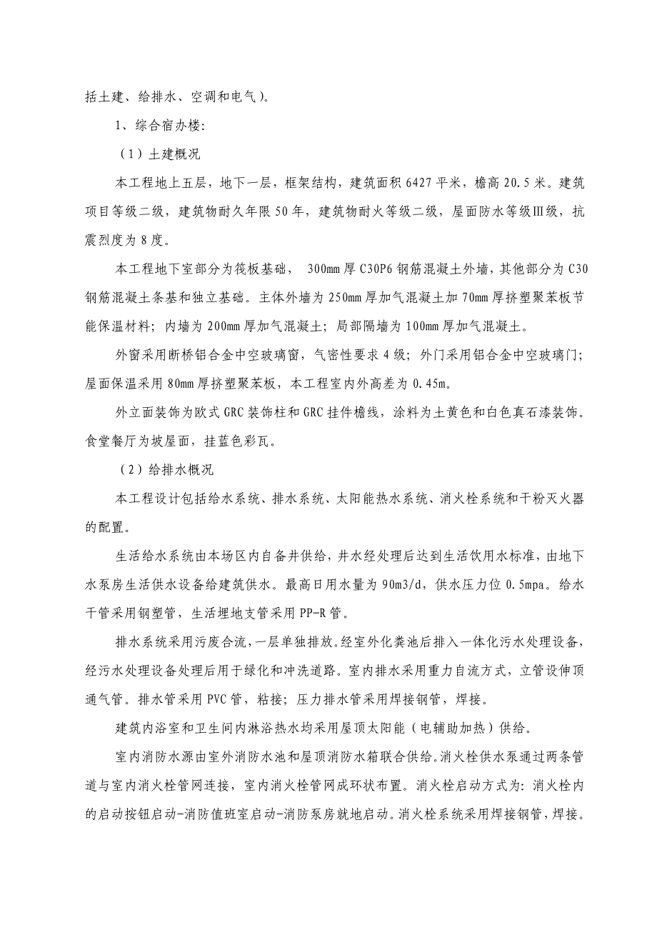 某高速公路收费宿办综合楼施工组织设计.doc_第2页