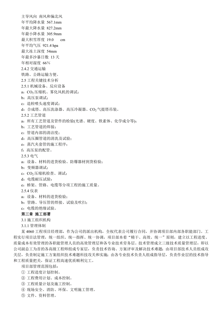 某集团4060项目尿素装置区建筑安装工程施工组织设计.doc_第2页