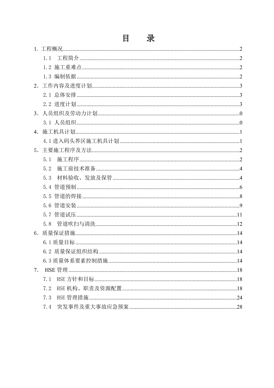 码头管道施工方案.doc_第2页