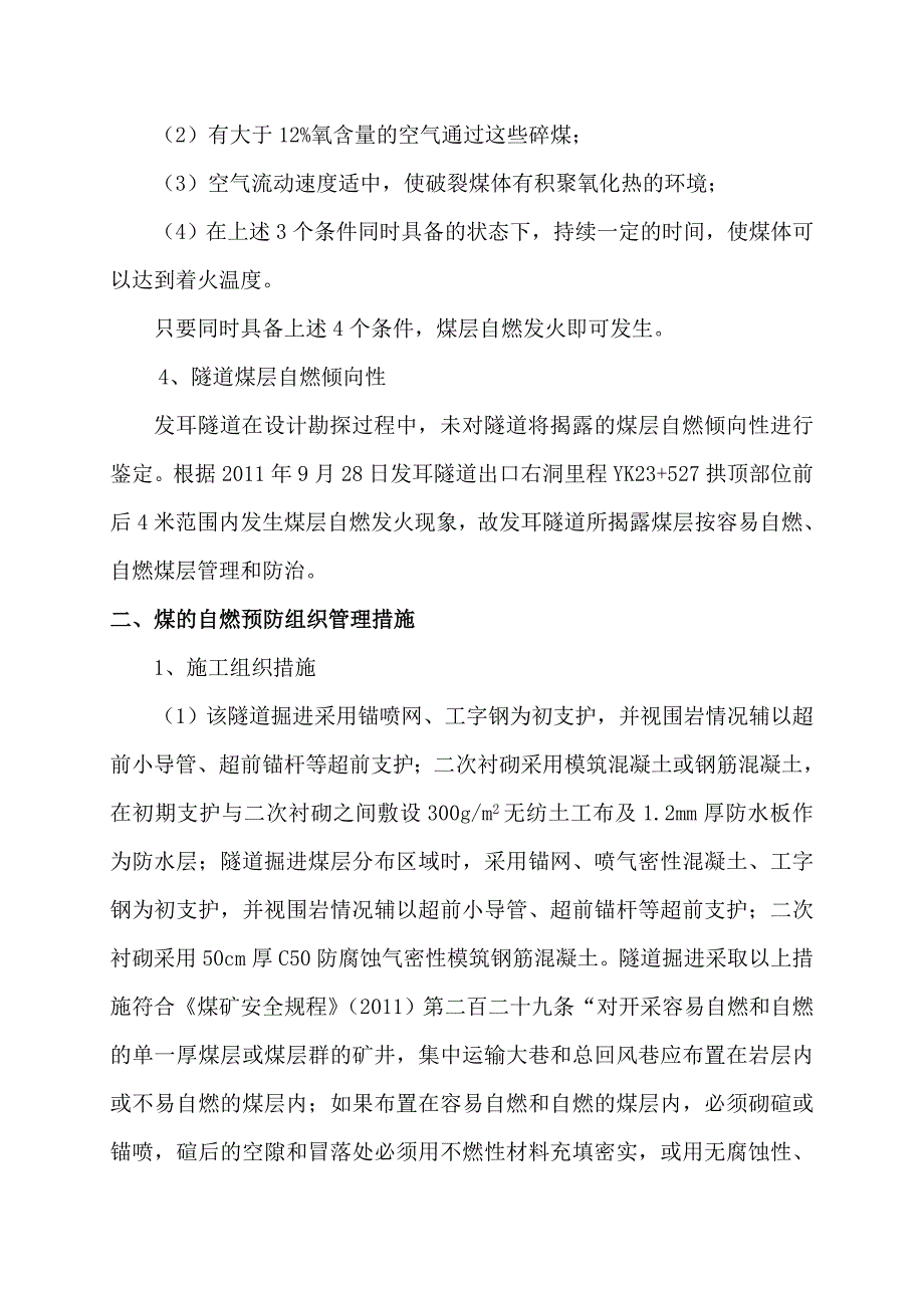 某隧道防灭火施工方案.doc_第3页