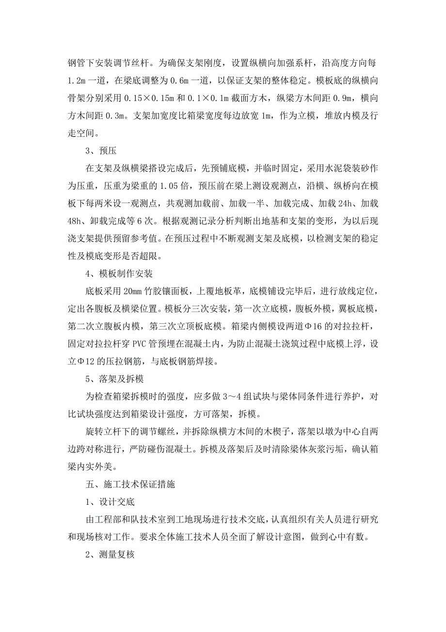 满堂支架安全专项施工方案1.doc_第3页