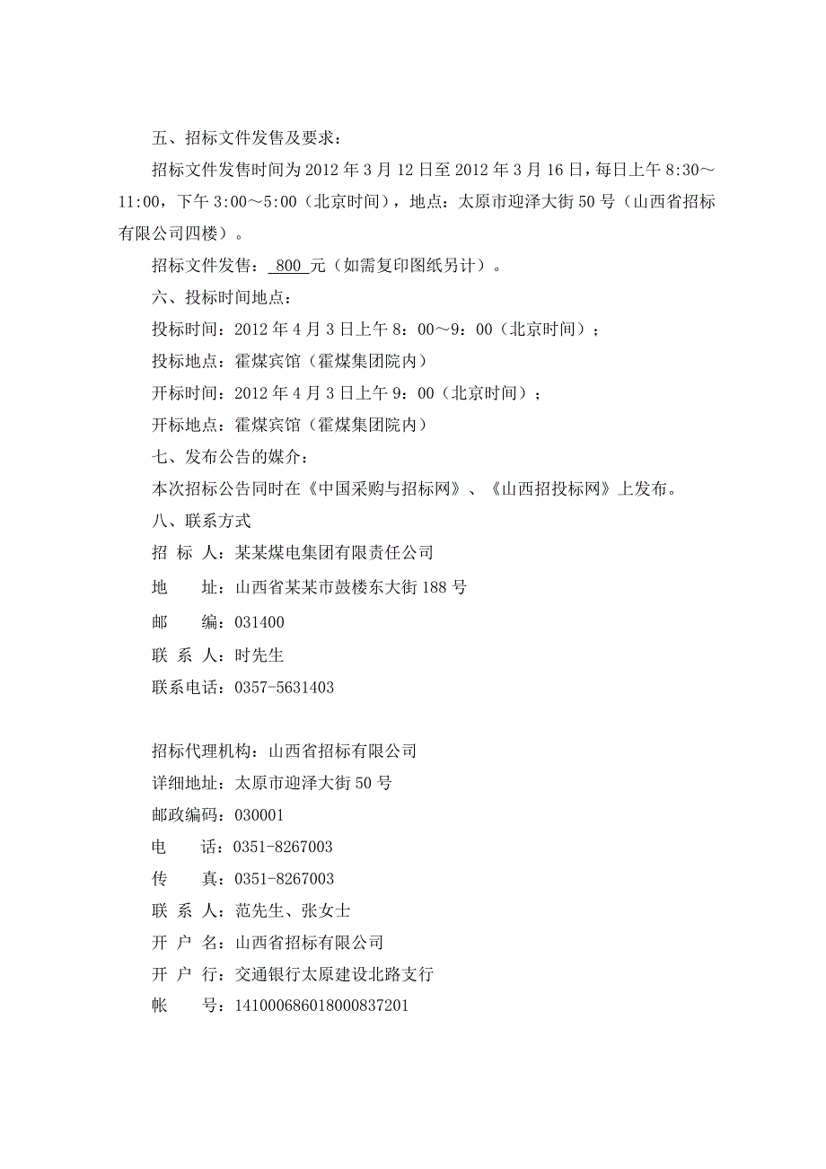 煤业公司轨道下山回风下山井巷施工工程招标文件井巷工程招标文件(发售稿3.31).doc_第2页