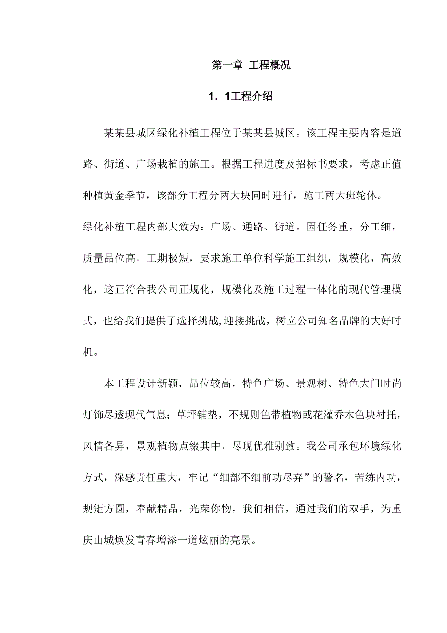 绿化工程施工组织设计6015297297.doc_第2页