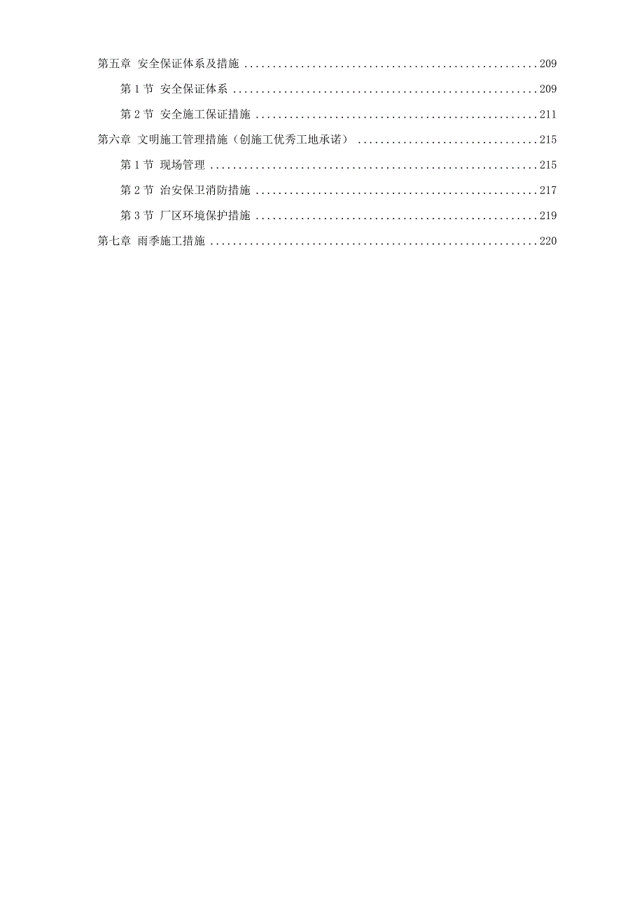 某高炉工程安装工程施工组织设计.doc_第2页