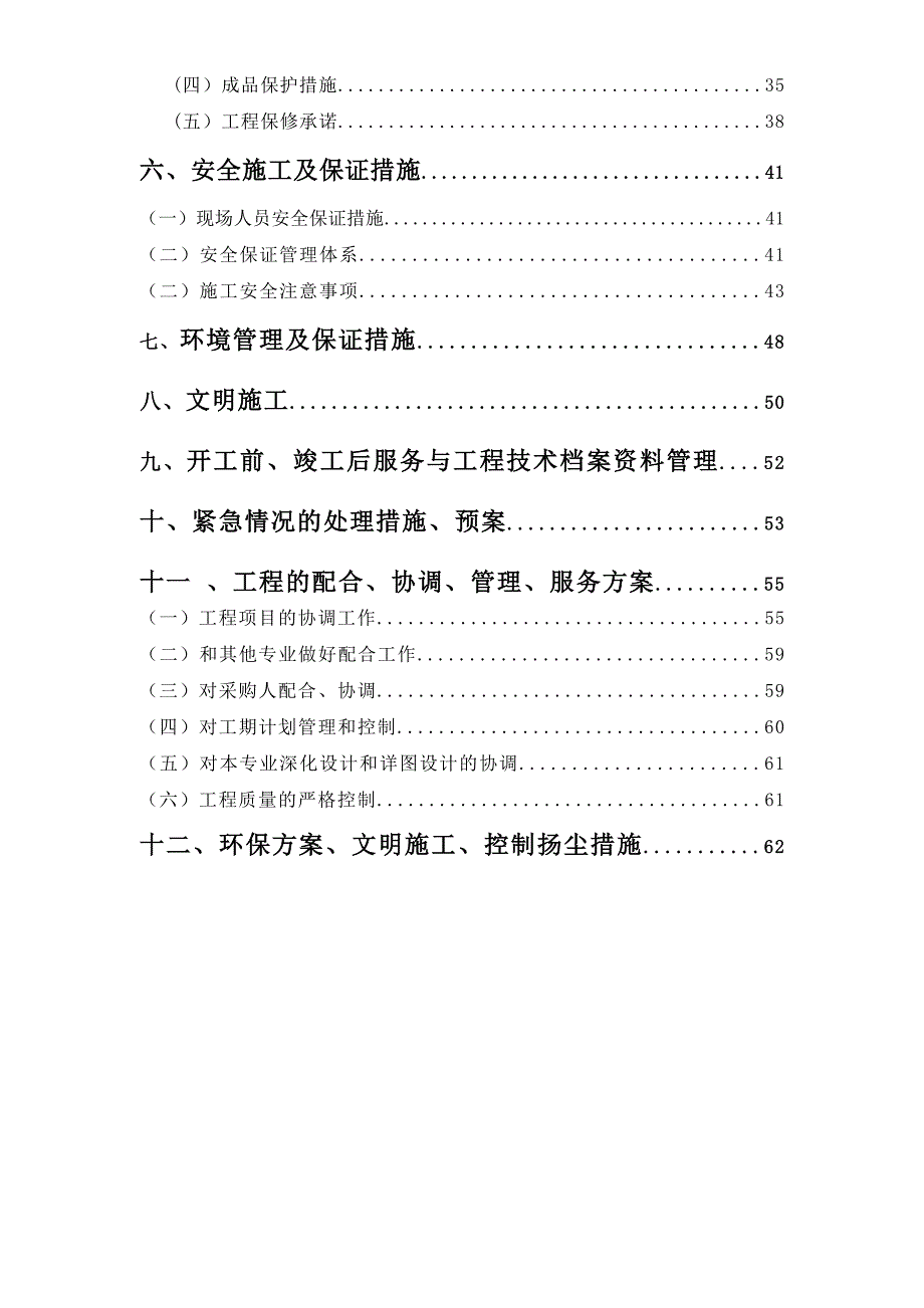 某锅炉供货与安装施工组织设计.doc_第3页