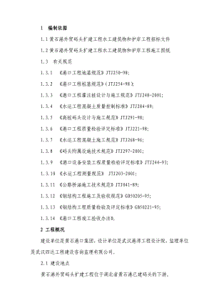 码头扩建工程施工组织设计.doc