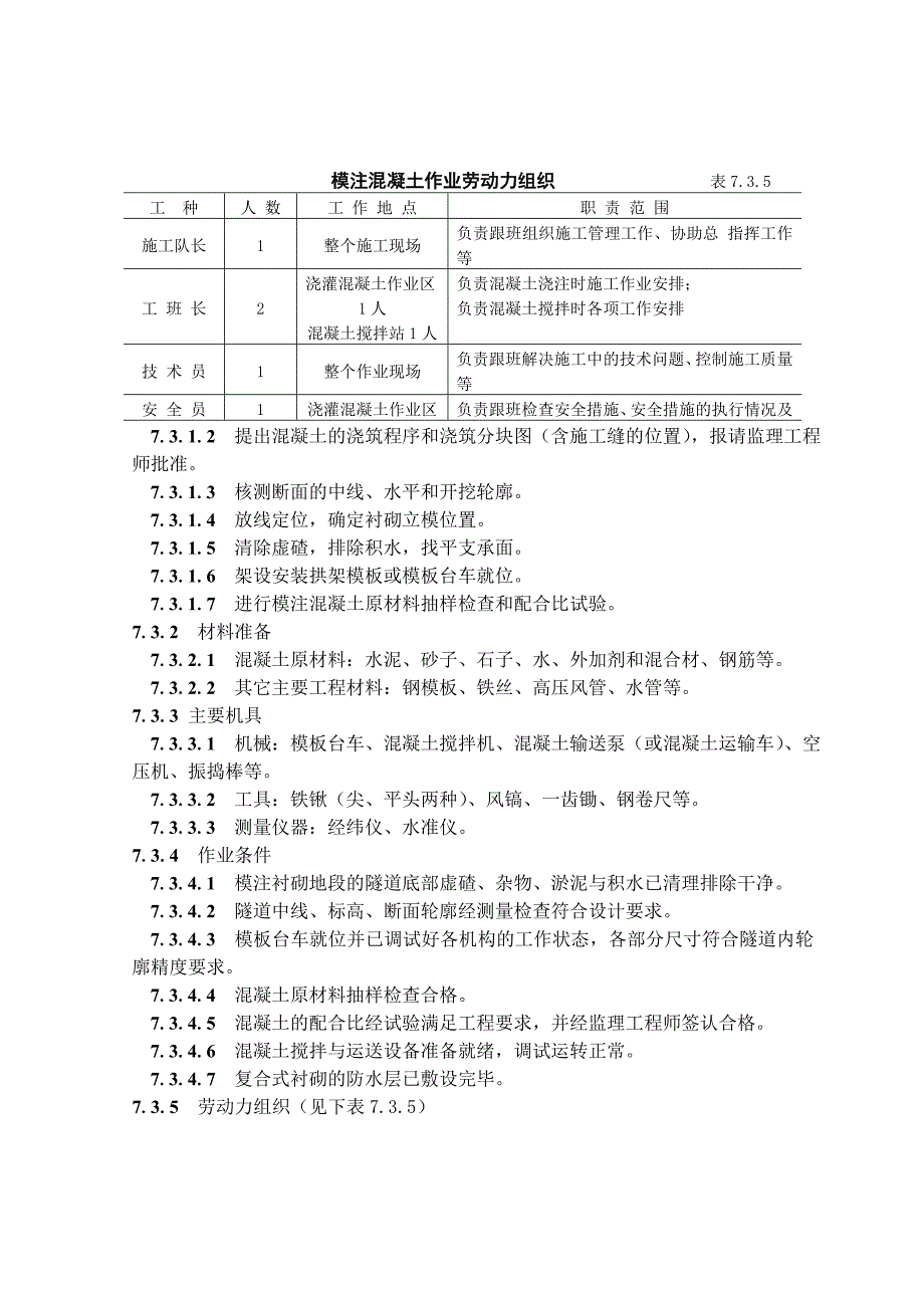 模注混凝土衬砌施工工艺.doc_第2页