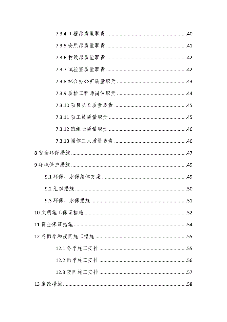 某高速公路总体施工进度计划.doc_第3页