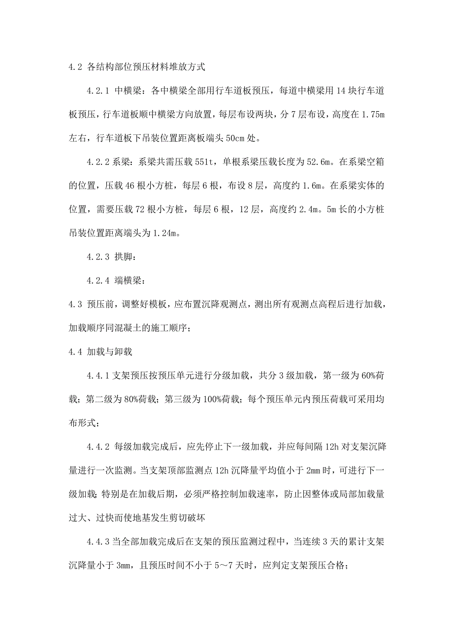 满堂支架预压监控施工工艺.doc_第3页