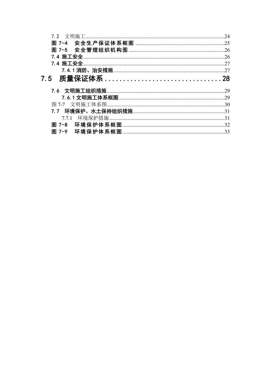 柳州某河道整治大桥拆除工程施工组织设计.doc_第2页