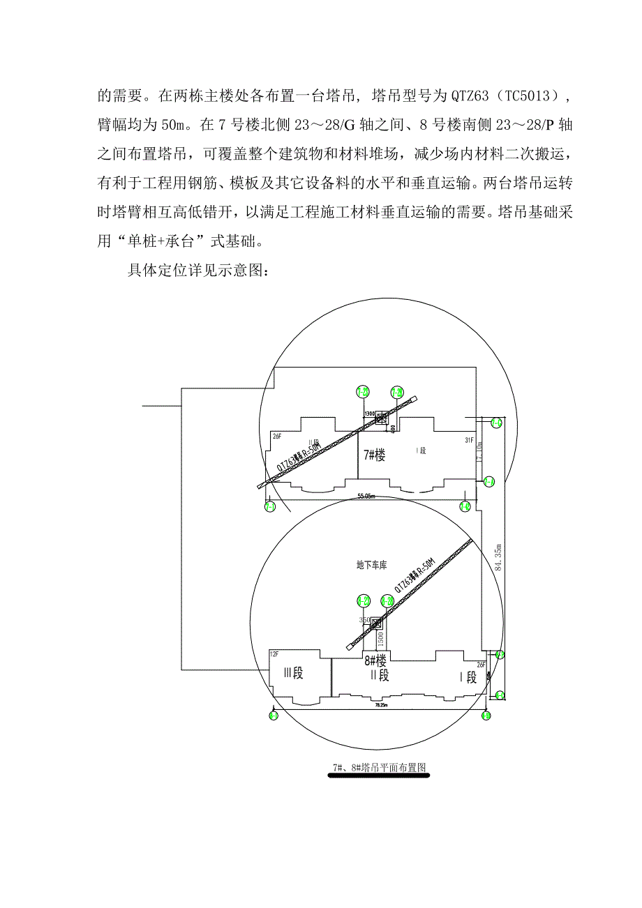 楼塔吊施工方案(终稿).doc_第3页