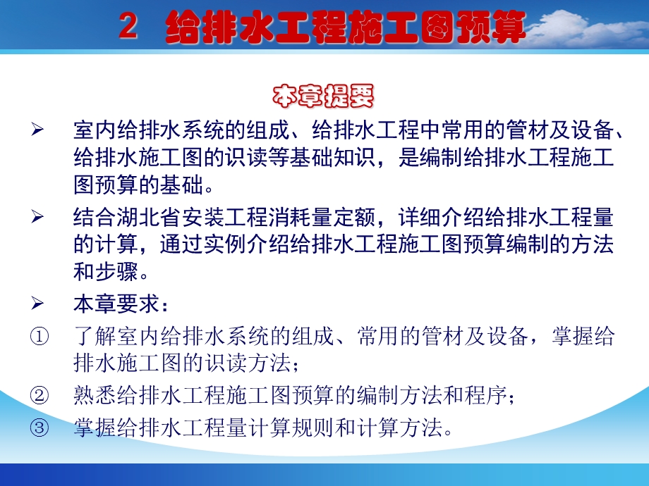 建筑给排水工程量计算讲稿PPT.ppt_第2页