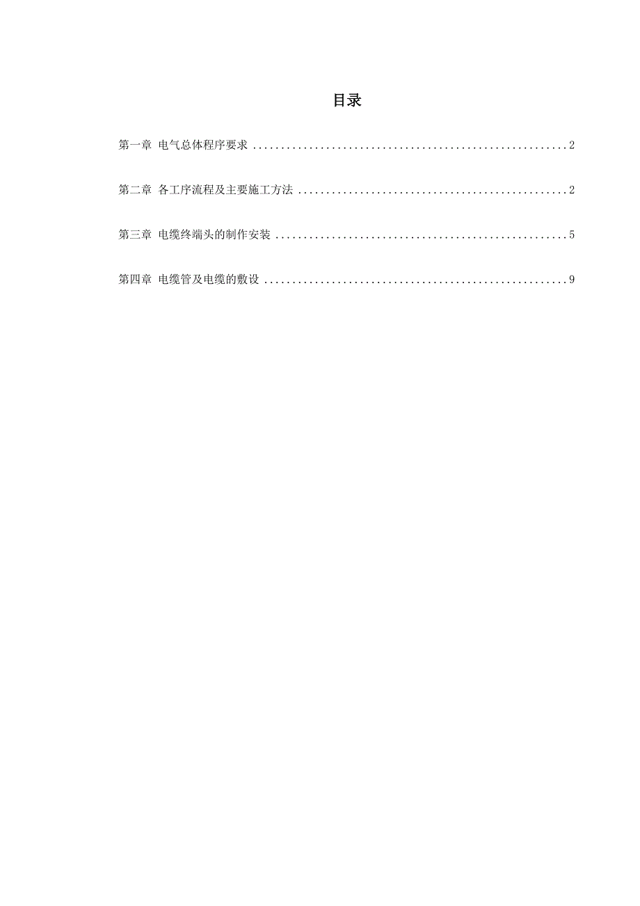 路灯照明施工方案1.doc_第1页