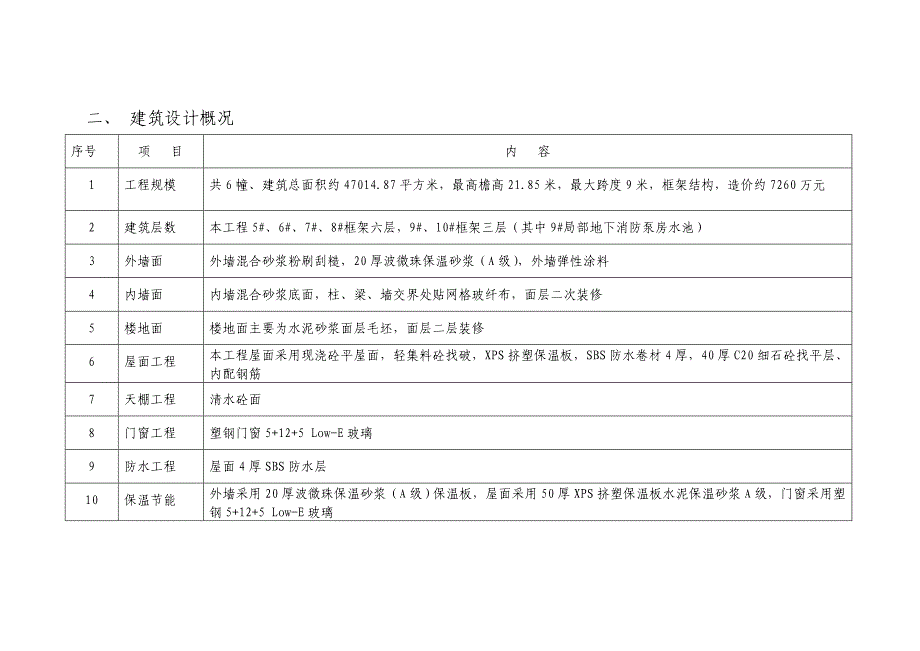 邻里中心工组织设计总体设想方案针对性及施工段划分.doc_第3页