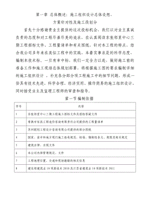 邻里中心工组织设计总体设想方案针对性及施工段划分.doc