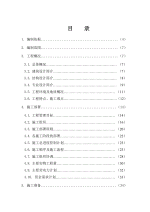 龙湖森彼岸四期工程T23栋超高层施工组织设计.doc