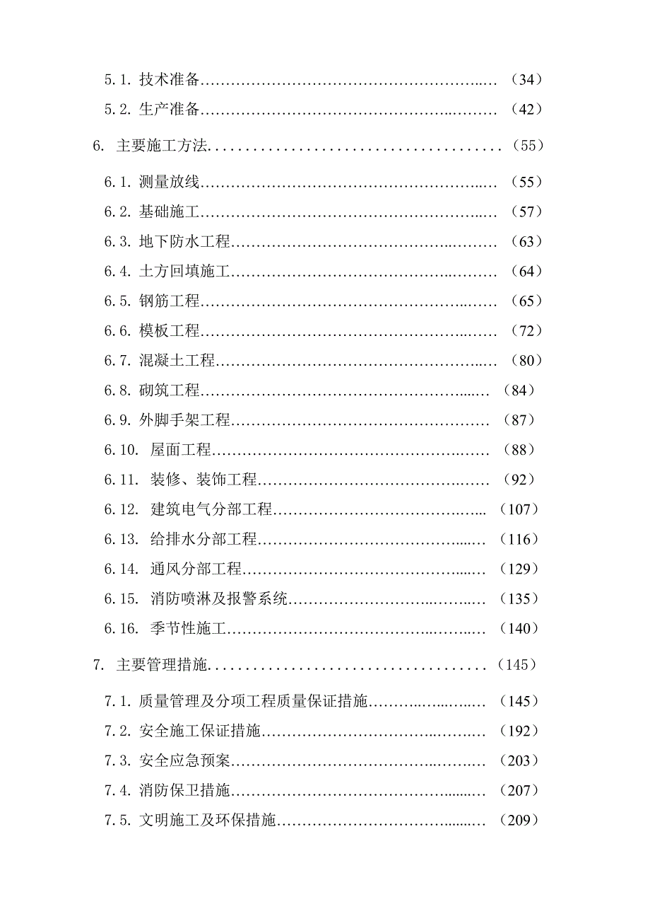 龙湖森彼岸四期工程T23栋超高层施工组织设计.doc_第2页