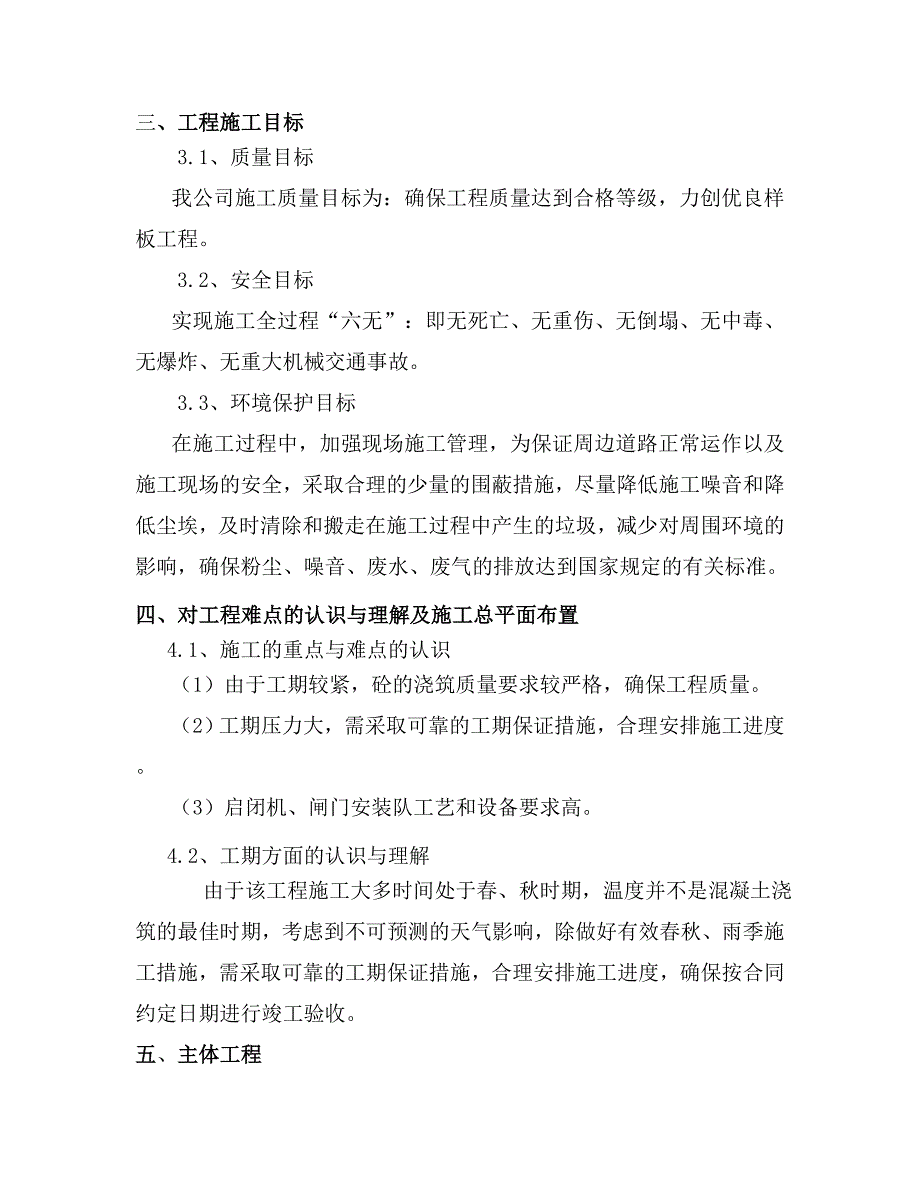 那吉镇引水闸穿堤涵闸施工组织设计方案.doc_第3页