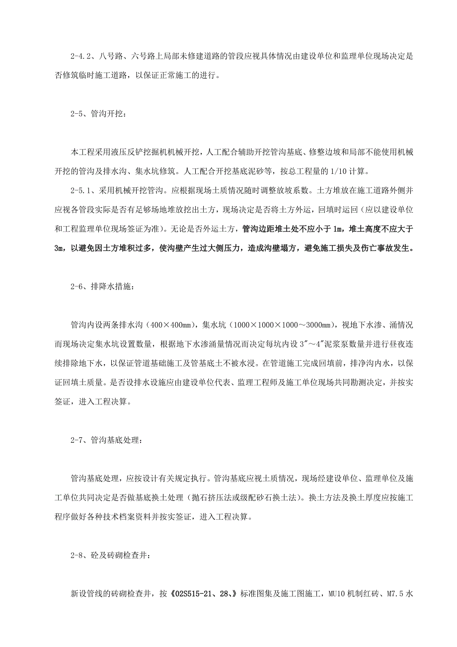 辽宁某工业区某路段管网工程施工组织设计.doc_第3页