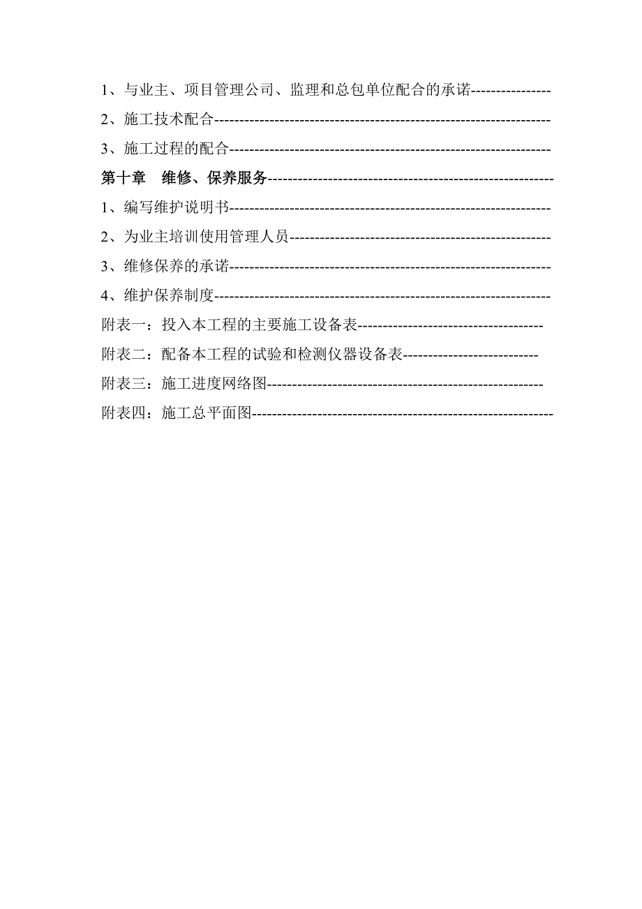 辽宁某高层危旧楼改造项目消防工程施工组织设计(示意图丰富).doc_第3页