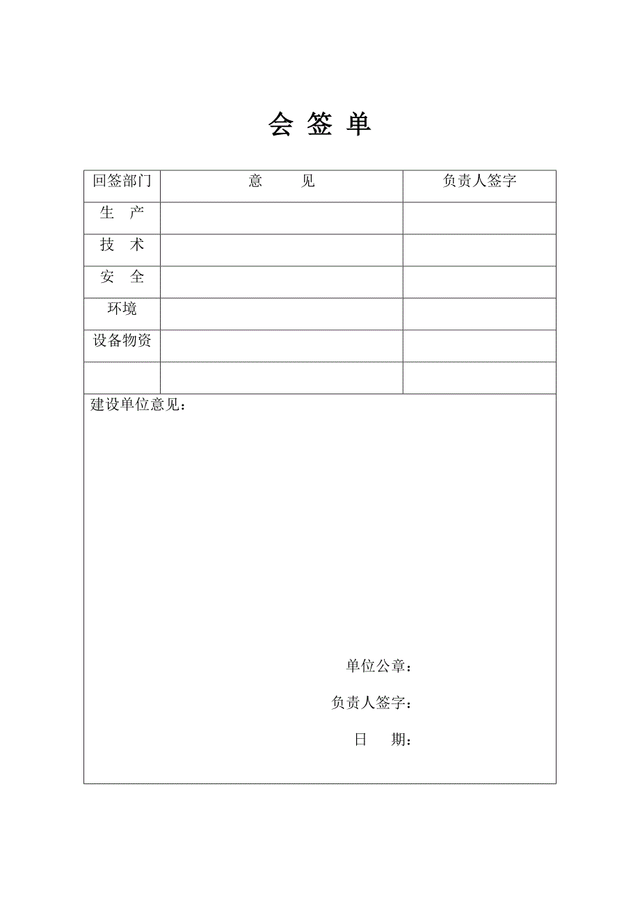 联合站房冬季施工方案.doc_第2页