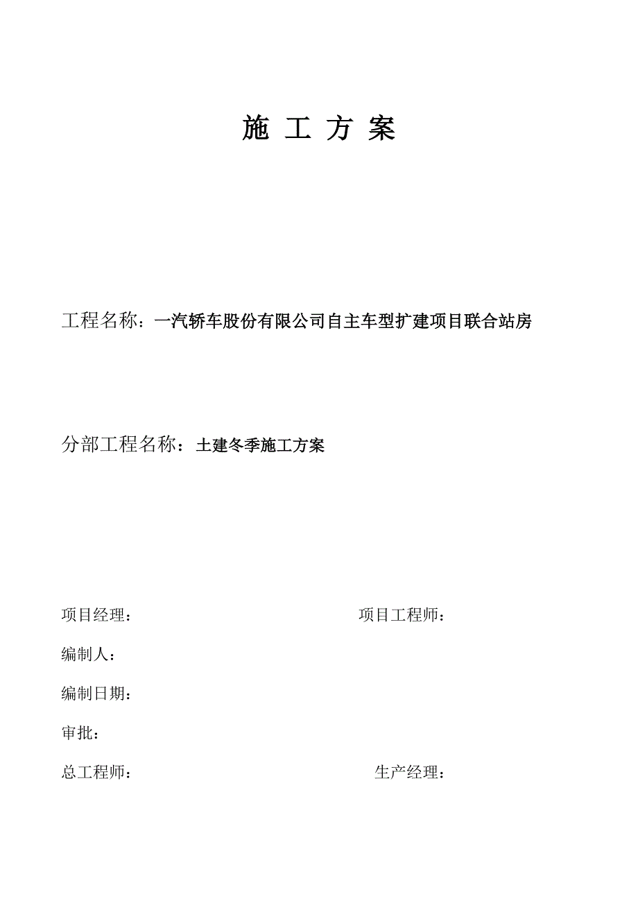 联合站房冬季施工方案.doc_第3页