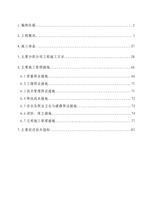 贸易区精装修施工方案.doc