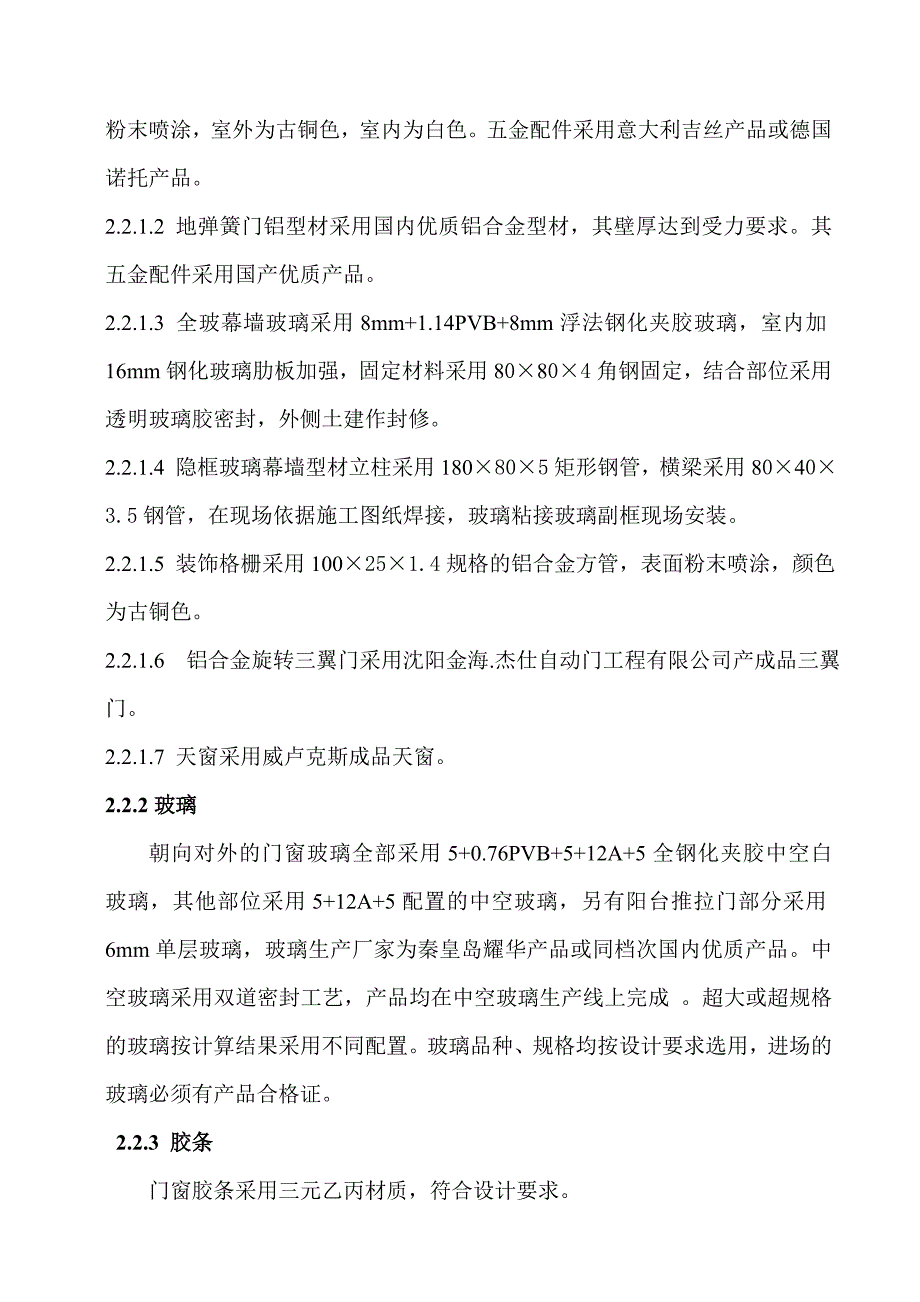 铝合金门窗、幕墙施工方案.doc_第3页