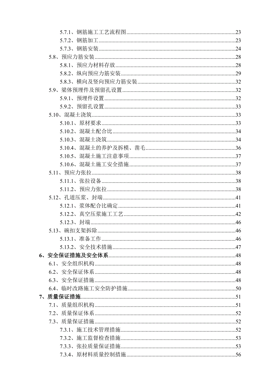 连续梁施工方案80p.doc_第2页